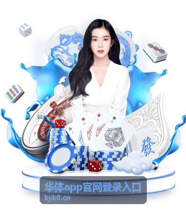 华体app官网登录入口场馆医疗点与应急协助位置